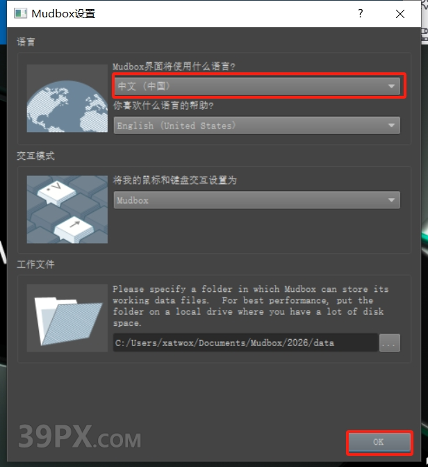 Mudbox 2026 中/英文破解版安装包下载与安装方法