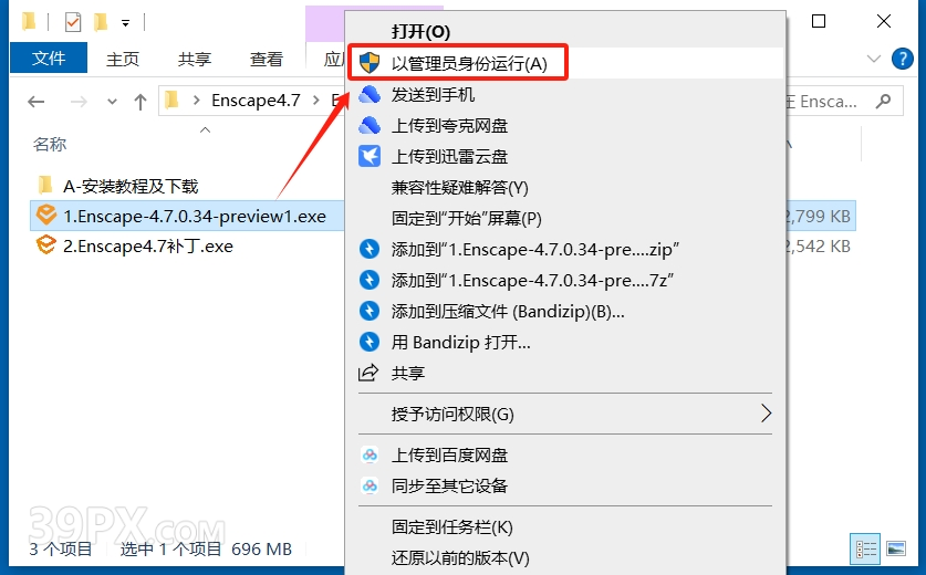 Enscape 4.7.0.34 Win 中文破解版下载与安装方法