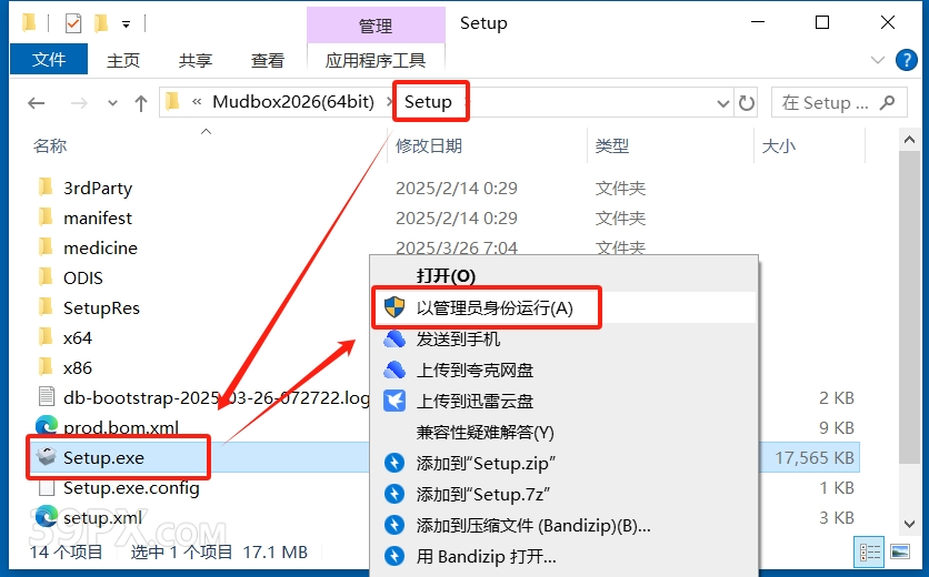 Mudbox 2026 中/英文破解版安装包下载与安装方法