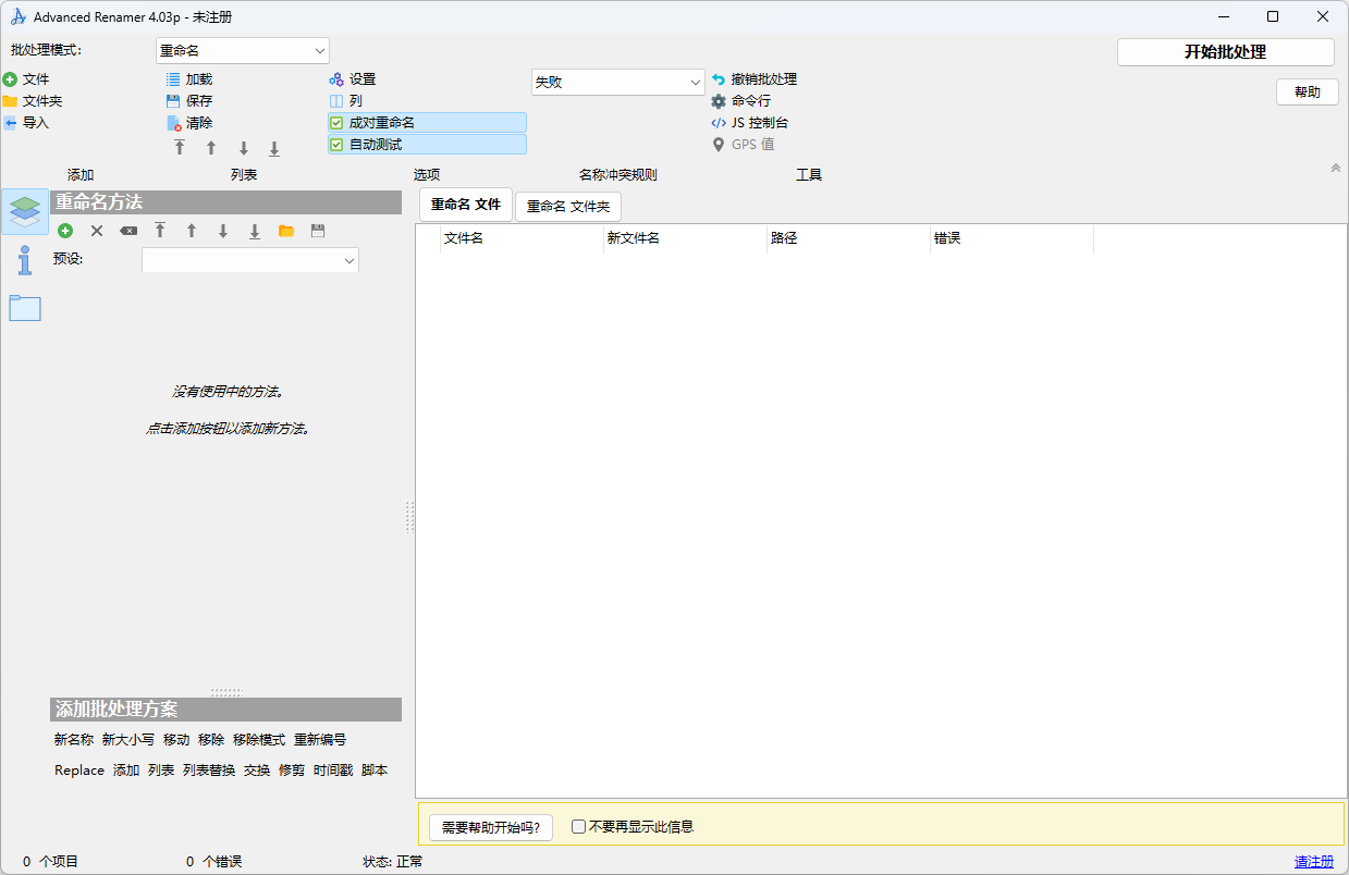 36805092b1f5dc749284e01e8111501b Advanced Renamer 4.03 文件重命名软件 批量重命名 批量改名