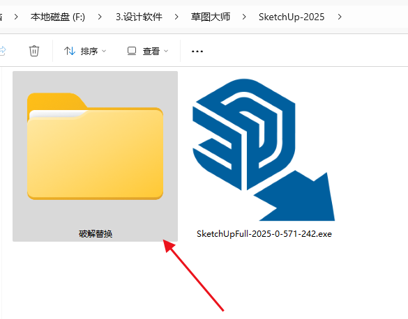 SketchUp2025【草图大师2025中文版】下载与安装方法