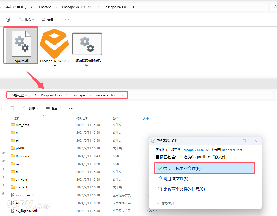 Enscape 4.1.0.2321 Win 中文破解版下载与安装方法