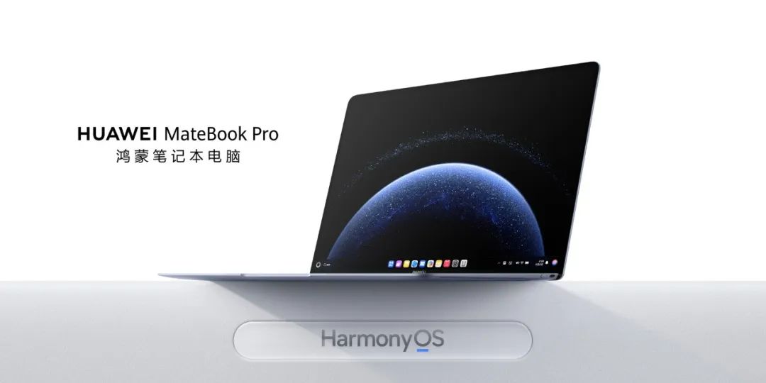 640-11 华为推出 MateBook Pro,首款搭载 HarmonyOS 的电脑