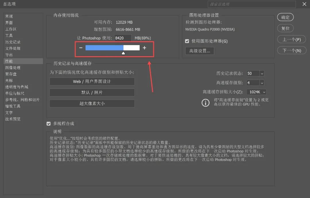 640-17 photoshop太卡,简单设置一下就变流畅!