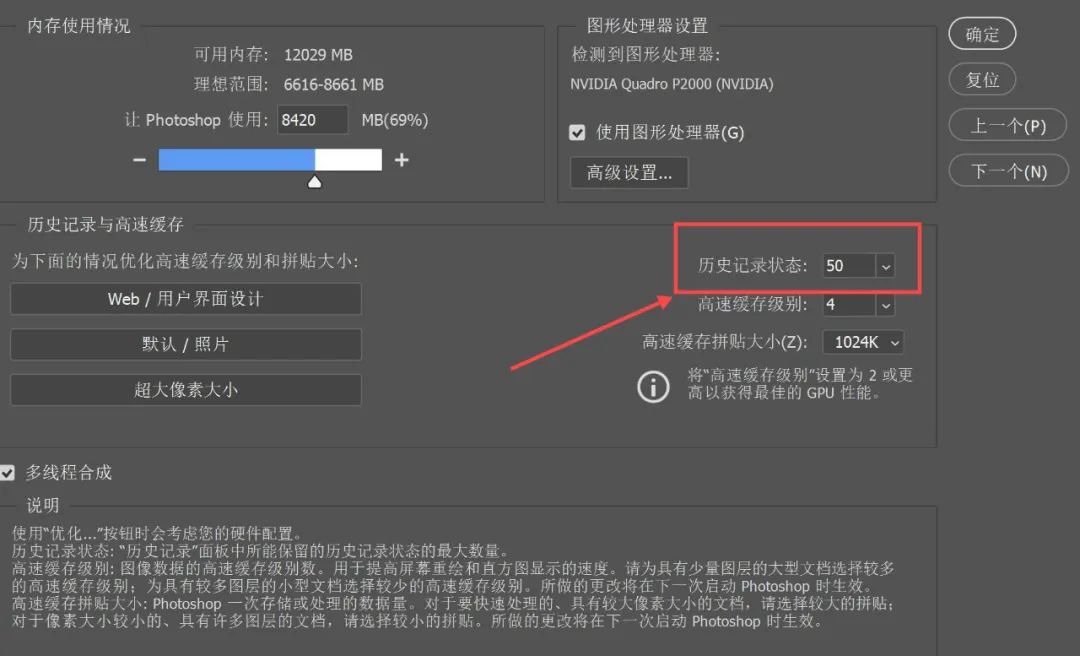 640-18 photoshop太卡,简单设置一下就变流畅!
