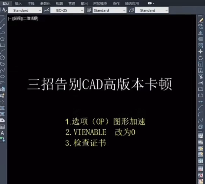 如何用3招，解决CAD高版本所有卡顿？
