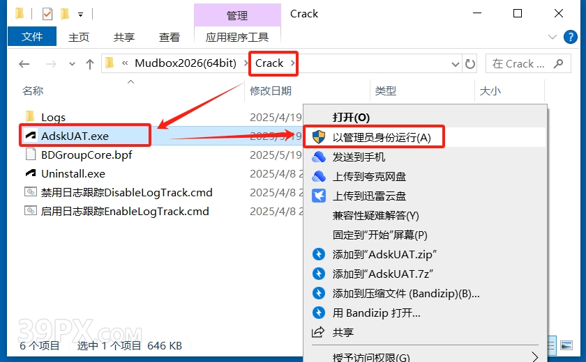 Mudbox 2026 中/英文破解版安装包下载与安装方法