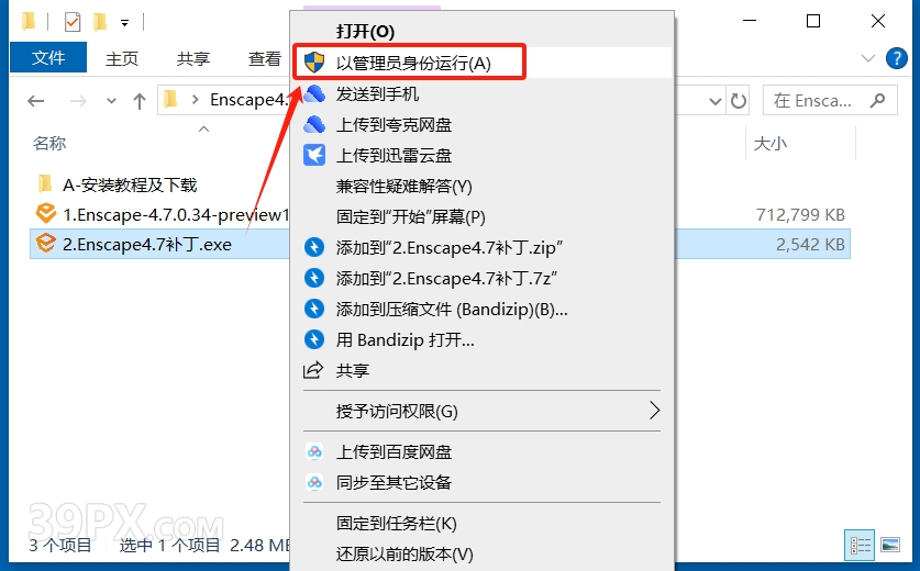 Enscape 4.7.0.34 Win 中文破解版下载与安装方法