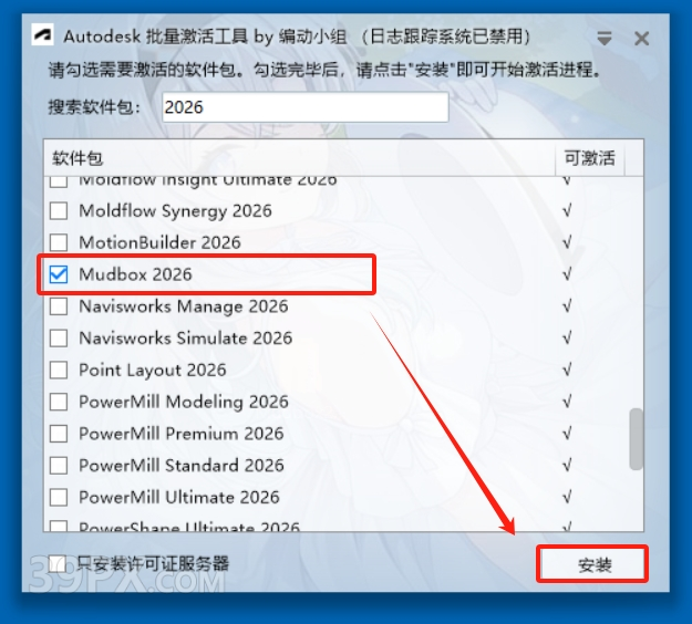 Mudbox 2026 中/英文破解版安装包下载与安装方法