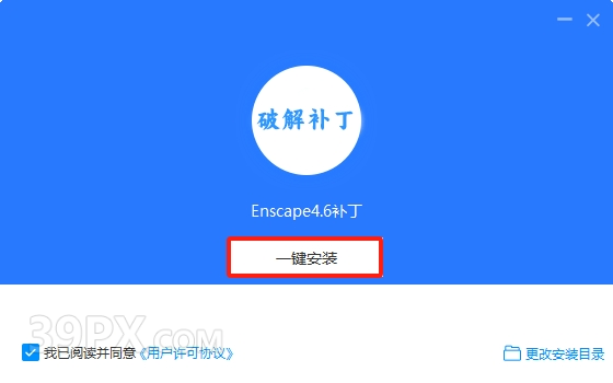Enscape 4.7.0.34 Win 中文破解版下载与安装方法