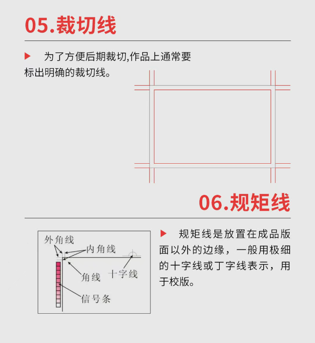 18种设计印刷基本术语