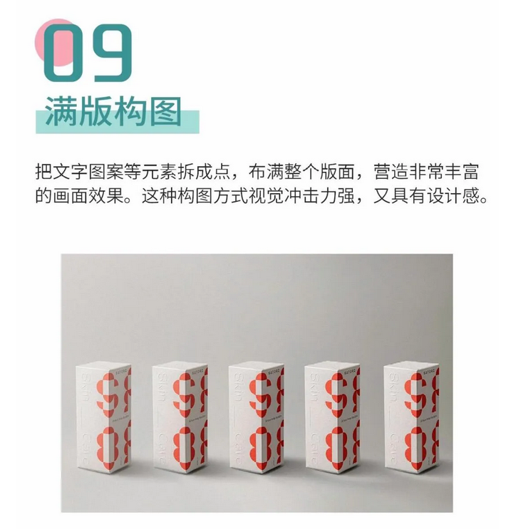 实用！包装构图没思路？