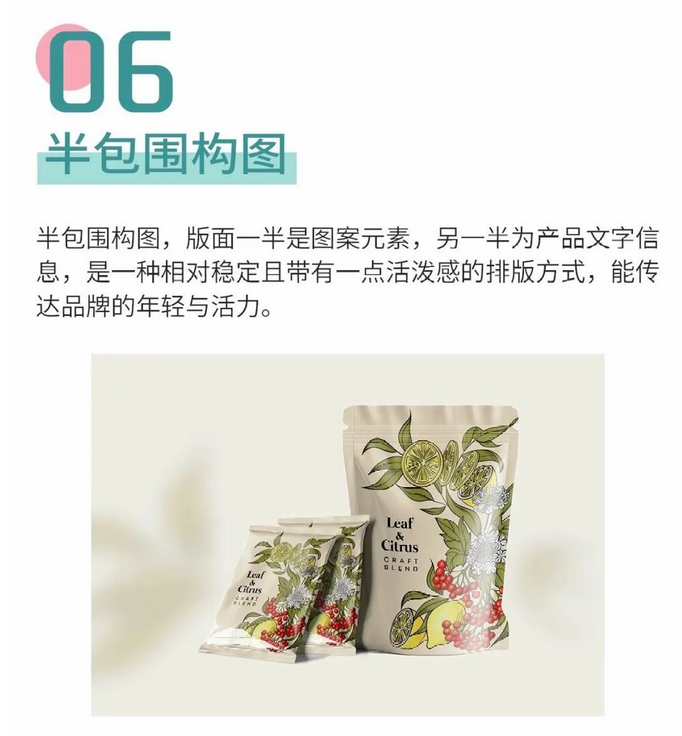 实用！包装构图没思路？