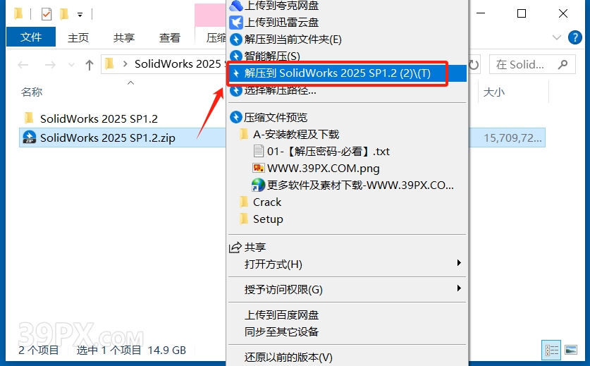 SolidWorks 2025 SP1.2 (SW2025) 软件安装包下载和安装教程