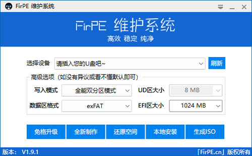 FirPE 维护系统 V1.9.1