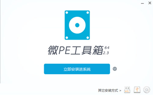 微PE工具箱V2.3