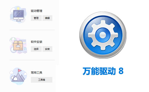 万能驱动工具 8