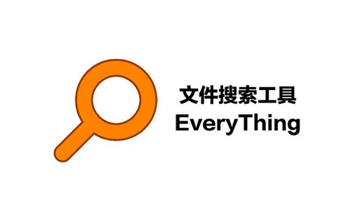 Everything 1.4.1.1024快速、轻量级的本地文件搜索工具
