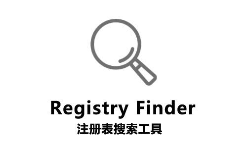Registry Finder注册表搜索工具