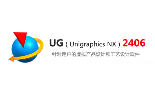 UG NX 2406 Build 2406 中文版安装包下载及安装教程