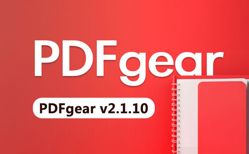 PDFgear v2.1.10 中文免费PDF软件