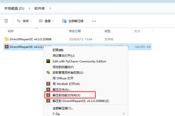 DirectX Repair v4.3.0.20888 全能系统运行库修复工具