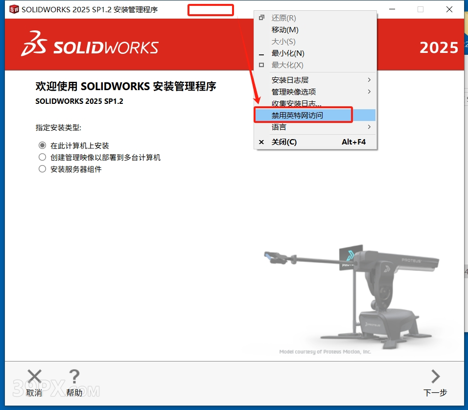 SolidWorks 2025 SP1.2 (SW2025) 软件安装包下载和安装教程