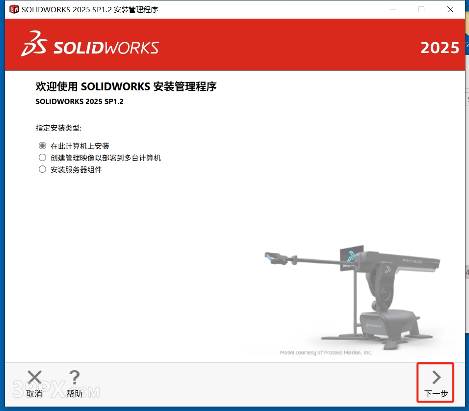 SolidWorks 2025 SP1.2 (SW2025) 软件安装包下载和安装教程
