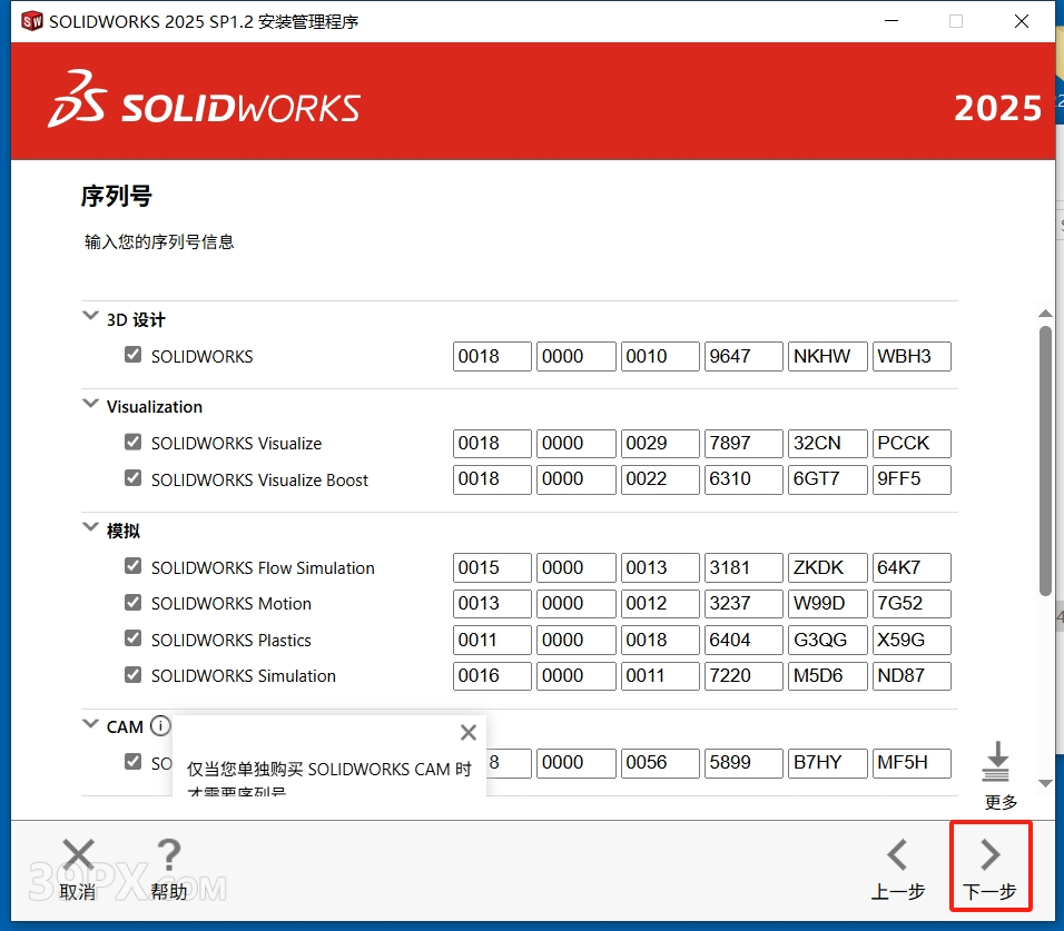 SolidWorks 2025 SP1.2 (SW2025) 软件安装包下载和安装教程