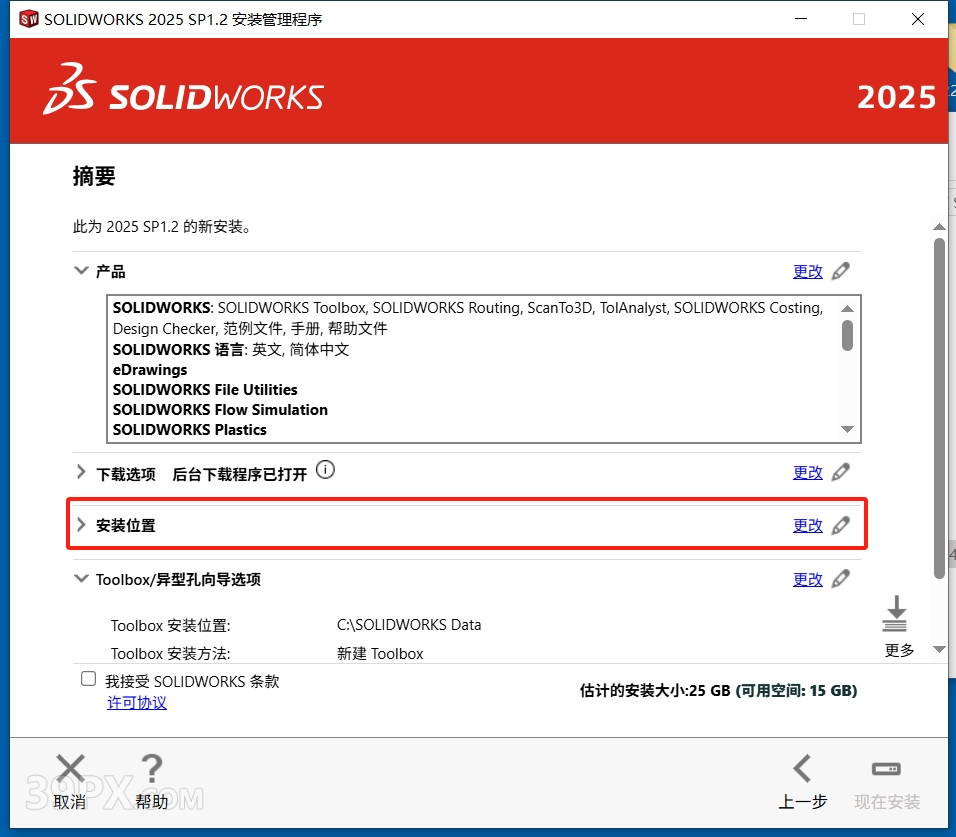 SolidWorks 2025 SP1.2 (SW2025) 软件安装包下载和安装教程