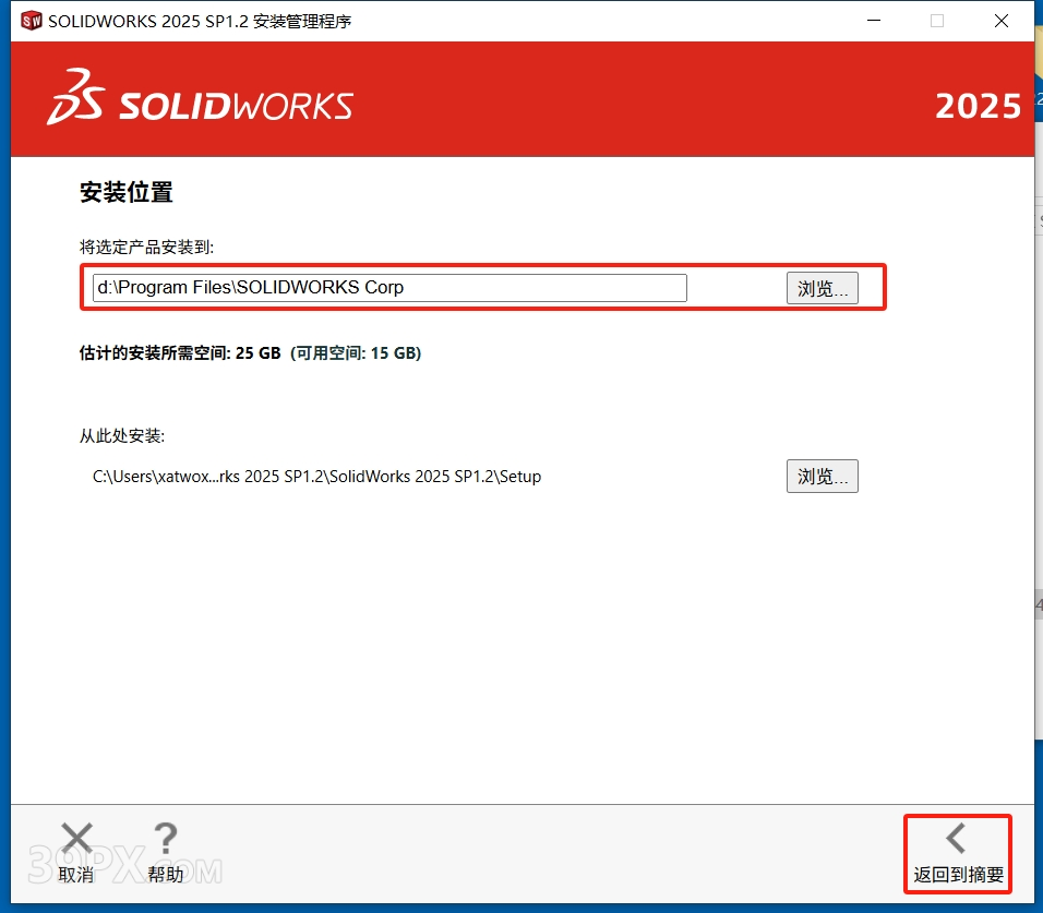 SolidWorks 2025 SP1.2 (SW2025) 软件安装包下载和安装教程