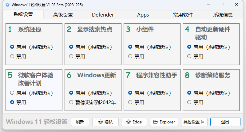 14a3e6d3d38b8b1a50dc4281093a378a Windows轻松设置