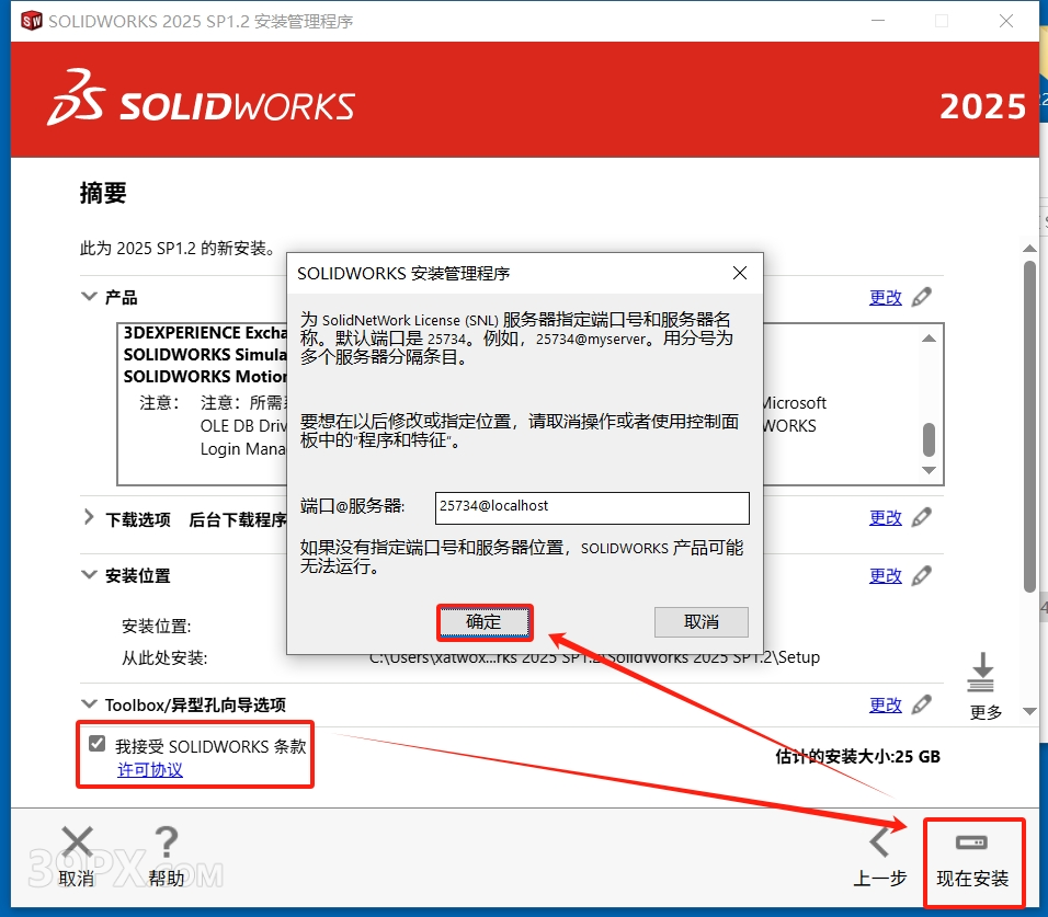 SolidWorks 2025 SP1.2 (SW2025) 软件安装包下载和安装教程