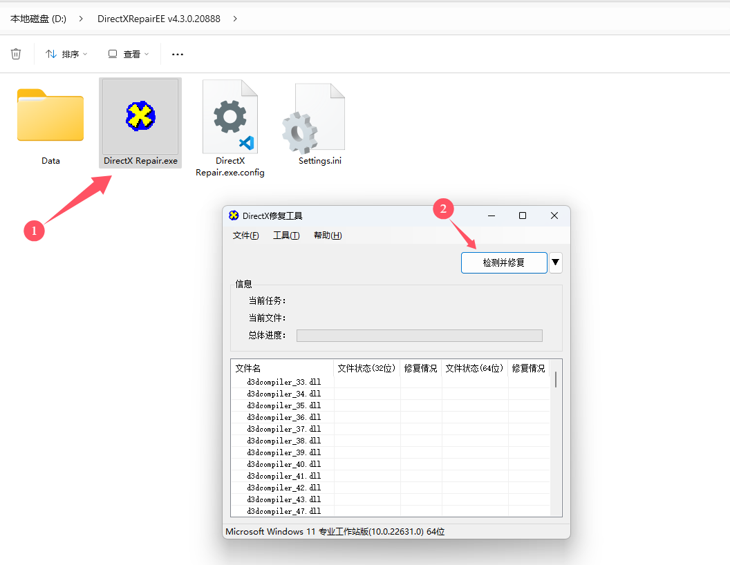 DirectX Repair v4.3.0.20888 全能系统运行库修复工具