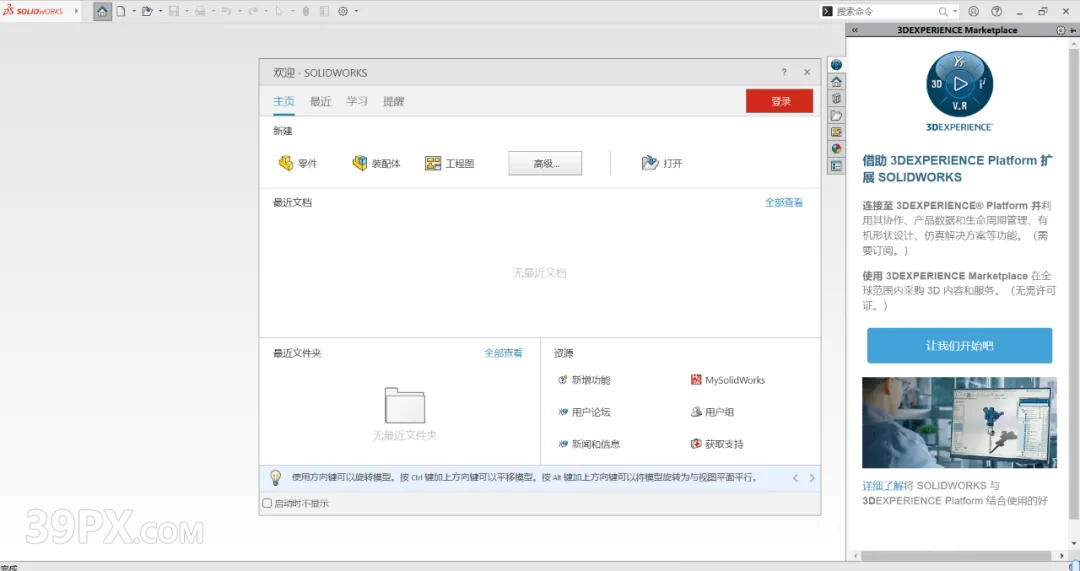 SolidWorks 2025 SP1.2 (SW2025) 软件安装包下载和安装教程