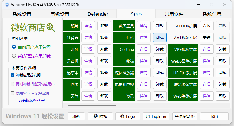 42ac46c1c18c02725749a9e0d2274414 Windows轻松设置