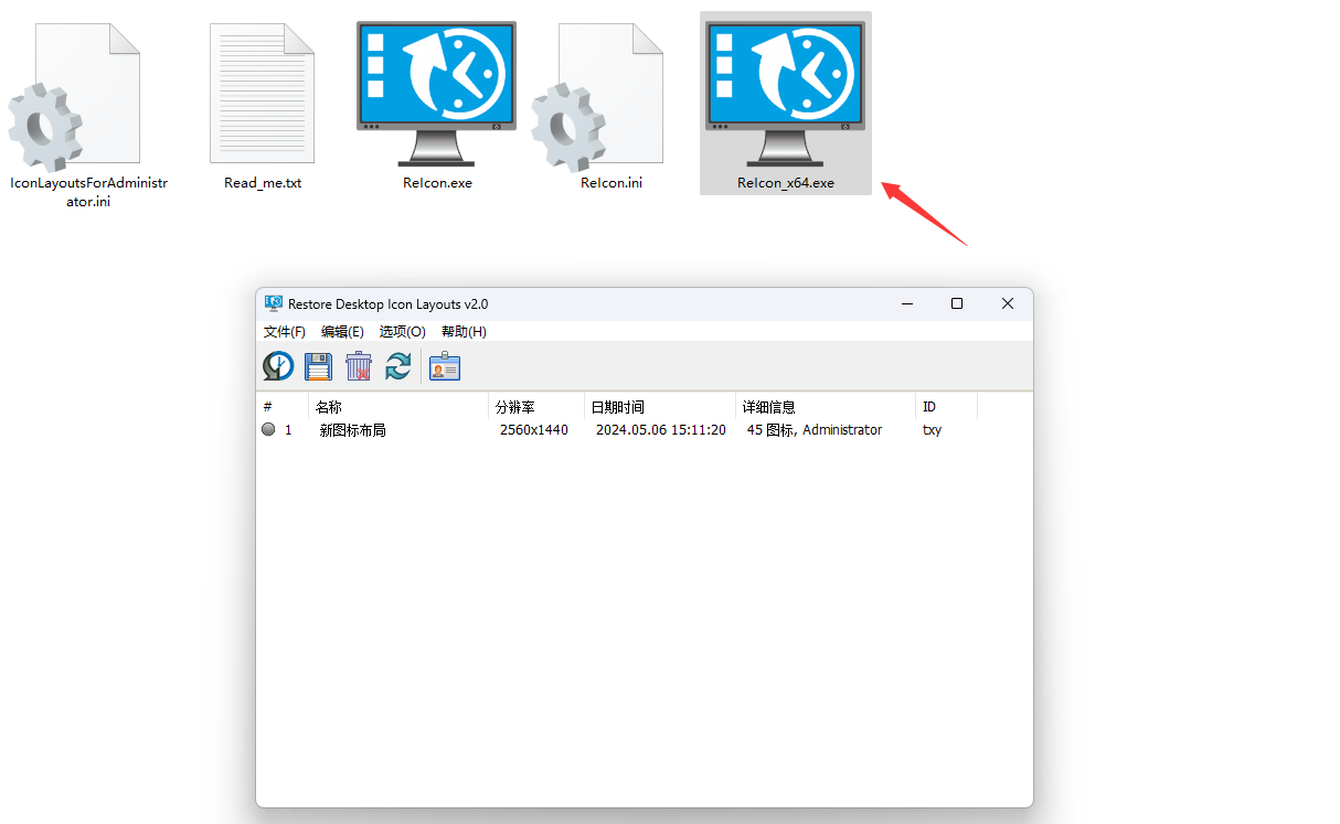 4f3220d0108a9982053b40bf19e94682 ReIcon v2.0(恢复桌面图标布局)