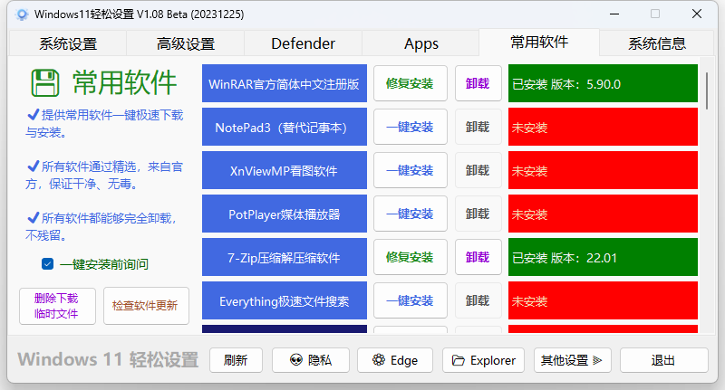 7341f67cf93ac3020b2cb8406ae1e501 Windows轻松设置