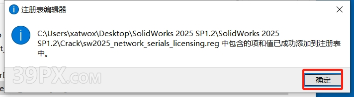 SolidWorks 2025 SP1.2 (SW2025) 软件安装包下载和安装教程