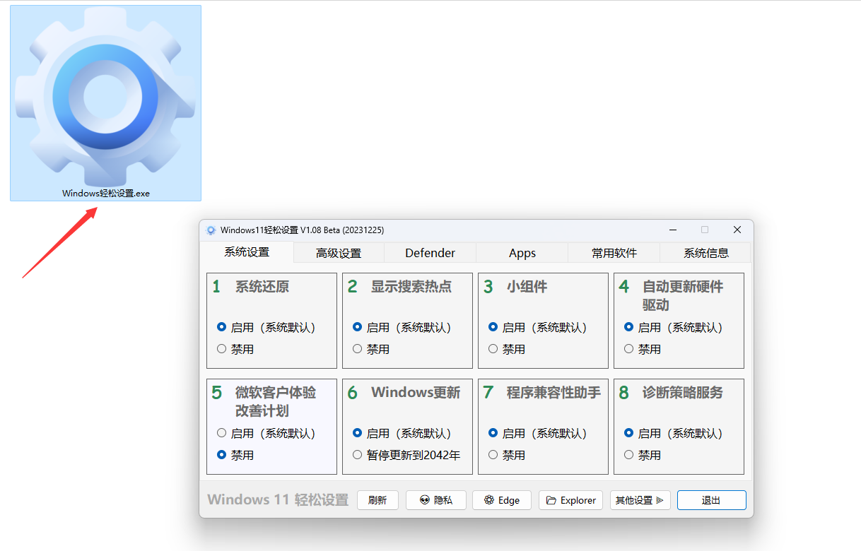 86ae3a49fb8b7dcdc9a12cf007e92b4b Windows轻松设置