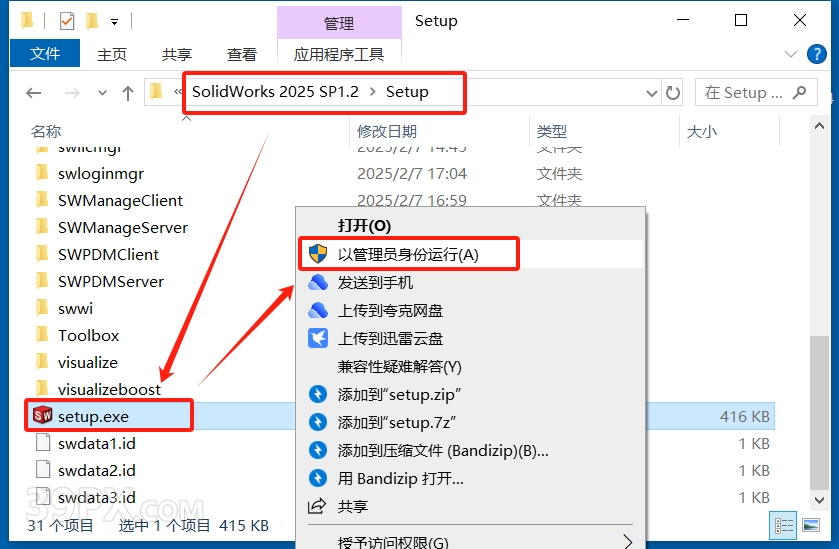 SolidWorks 2025 SP1.2 (SW2025) 软件安装包下载和安装教程