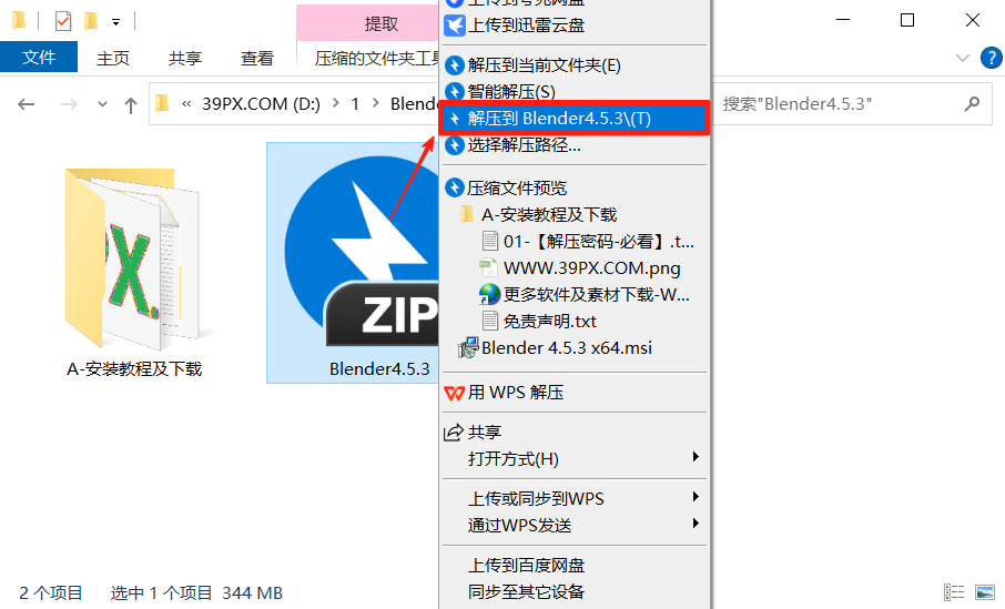 Blender v4.5.3 中文版 | 官方安装版下载