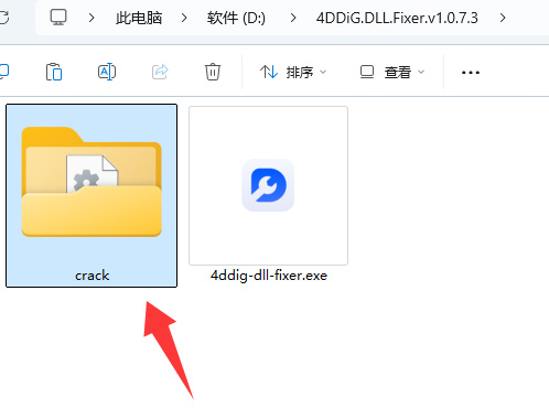 DLL修复工具 4DDiG.DLL.Fixer