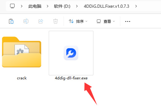 DLL修复工具 4DDiG.DLL.Fixer