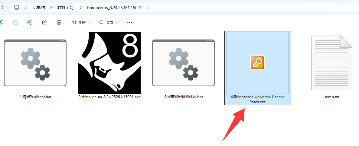 Rhinoceros 8.24.25281.15001 | Rhino 犀牛+注册机破解版下载