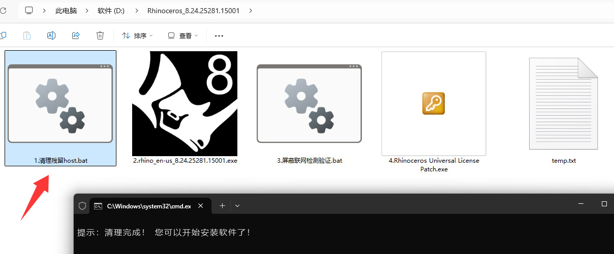 Rhinoceros 8.24.25281.15001 | Rhino 犀牛+注册机破解版下载