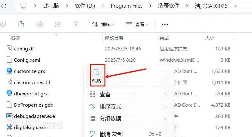 浩辰CAD2026版【浩辰CAD2026】软件下载与安装方法