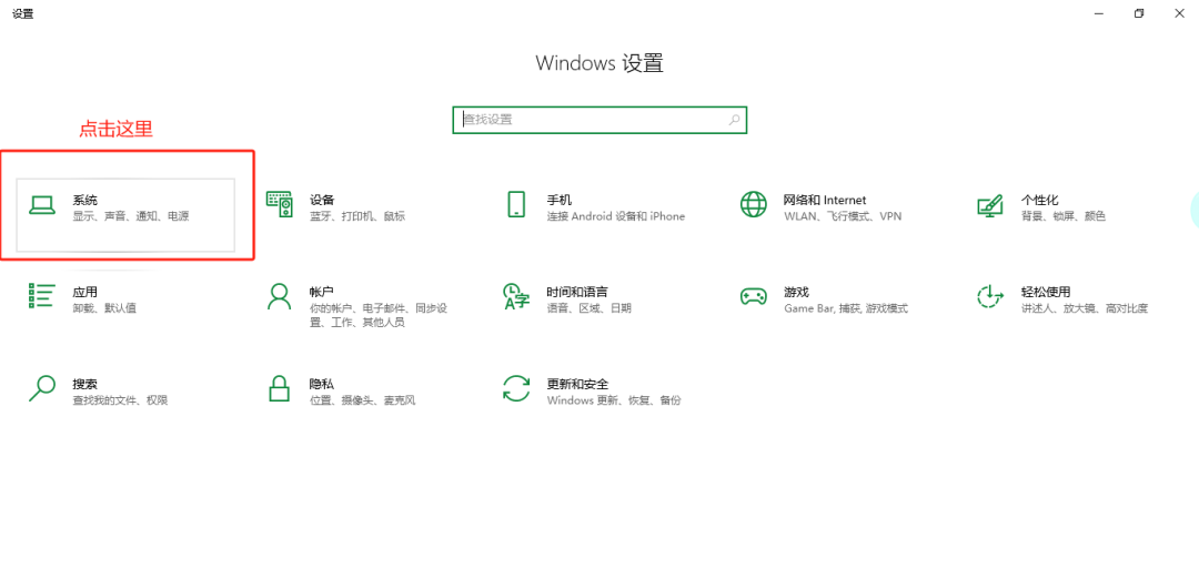 Win10系统中护眼模式的设置介绍