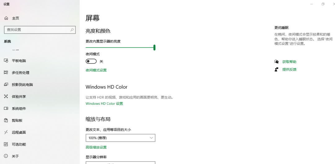 1707919410114280 Win10系统中护眼模式的设置介绍