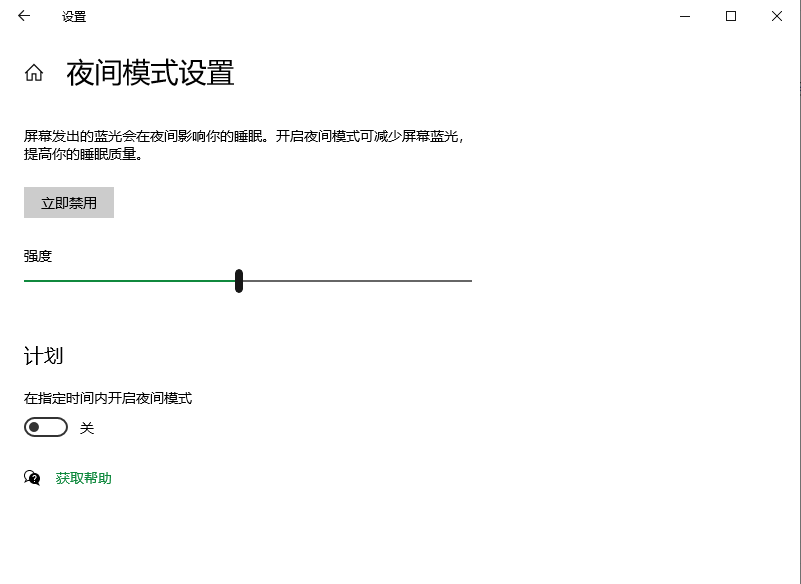 1707919419782204 Win10系统中护眼模式的设置介绍